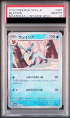PSA10】グレイシア(マスターボール柄/ミラー仕様) 040/187 - メルカリ