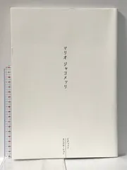 2026年最新】mario giacomelliの人気アイテム - メルカリ