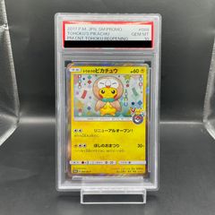 PSA10】イーブイ(マスターボール柄/ミラー仕様) C 133/165 - メルカリ