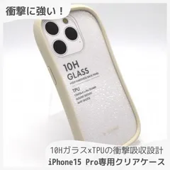 【残り2点】iPhone15Pro ケース 耐衝撃 クリア ハイブリッド TPU×高硬度10Hガラス 背面透明 カメラ保護 ストラップホール付 ショルダー対応 おしゃれ ホワイト ミルクホワイト 丈夫 衝撃吸収 スマホカバー