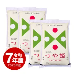 米 つや姫 お米 20kg 山形産 令和7年産 送料無料 沖縄配送不可のサムネイル