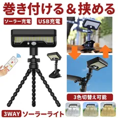 2個セット クリップ式 ソーラーライト センサーライト ガーデンライト たこ足 フレキシブル USB 充電式 屋外 led 防水 人感 防犯 屋外照明 卓上 アウトドア