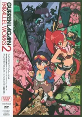 アニメDVD グレンラガンパラレルワークス 完全生産限定版 2