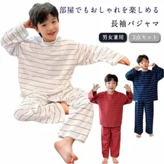 ボーイズ 長袖パジャマ 子供服 寝巻き キッズ ボーダー 男の子 女の子 ルームウェア セットアップ 長袖ルームウェア 上下セット 2点セット パジャマ トップス 長パンツ 吸汗 部屋着 お泊り ジュ#lj100139