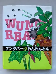 2026年最新】ブンダバーの人気アイテム - メルカリ