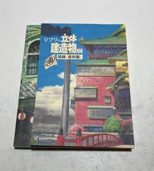 2025年最新】ジブリ図録の人気アイテム - メルカリ