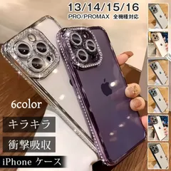 スマホケース 未使用 ケース スマホカバー iphone17 iPhone16 iPhone15 Pro Max対応 iPhone14 iPhone13 iPhoneケース クリアケース かわいい ギフト ダイヤモンド シンプル 高級感 キラキラ qd1244