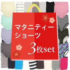 マタニティーショーツ 綿100 福袋 3枚セット M-L すっぽり 深ばき 薄手 伸びる 出産準備 妊婦 パンツ おまかせ 初期 後期 産後 大特価 コットン かわいい f-006