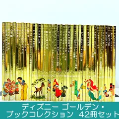 値下げ　ディズニー ゴールデンブックコレクション 42冊　　1～42揃ってます。 2026年最新】ディズニーゴールデンブックコレクションの人気アイテム