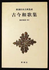 2026年最新】新潮日本古典集成の人気アイテム - メルカリ