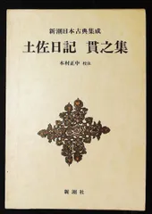 古典文学セット 26冊　新潮日本古典集成 v715731278.1-300x225.jpg