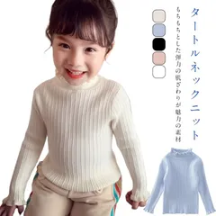 キッズ ベビー 女の子 ニット タートルネック ニット 子供服 女の子 キッズ フリル バイカラー リブニット ハイネック リブ タートルニット インナー セーター ジュニア 秋冬 春秋 カジュアル #kaka4106