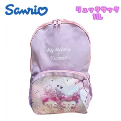 サンリオ マイメロディ/クロミ パープル リュックサック 11L デイパック かばん 女児 女の子 キャラクター (DMM5-3980)