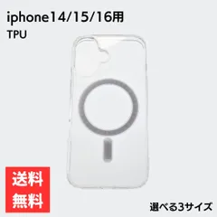 iPhone14 15 16 対応 スマホケース MagSafe マグセーフ対応 携帯ケース クリア 透明 スマホカバー TPU 