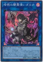 【中古】 遊戯王OCG デュエルモンスターズ 暗影の闇霊使いダルク BACH BACH-JP049 スーパーレア