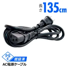 AC 電源ケーブル PC デスクトップ モニター 電源コード パワー 3ピン アダプター コード 1本 1.2m 3P 3PIN パソコン ACコンセント 120cm