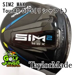 【中古】フェアウェイウッド テーラーメイド SIM2 MAX TourAD DI-6(リシャフト） S 21 フェアウェイウッド カーボンシャフト おすすめ メンズ 右 [9693]