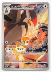 Pokemon MEGAシリーズ 756/742 アオキのムクホーク(AR仕様) MC