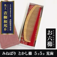 2025年最新】みねばり お六櫛の人気アイテム - メルカリ
