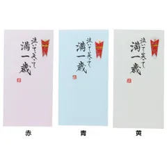【メール便】祝儀袋 手書き金封 1枚入 泣いて笑って満一歳 伊予結納センター カジュアル 日本製 のし袋 グッズ のサムネイル