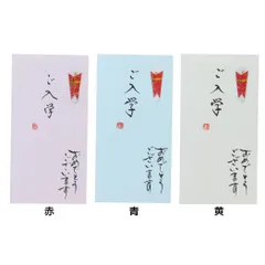 【メール便】祝儀袋 手書き金封 1枚入 ご入学 おめでとうございます 伊予結納センター カジュアル 日本製 のし袋 グッズ のサムネイル