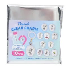 【メール便】スヌーピー キーリング クリアチャーム 全10種の内どれか1つ ピーナッツ エスケイジャパン コレクション雑貨 単品 キャラクター グッズ 