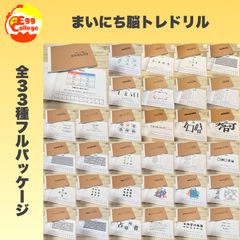 【まいにち脳トレドリル】新作２４種在庫処分　クイズ　頭の体操　ひらめき　リハビリ まいにち脳トレドリル】全33種フルパッケージ クイズ 頭の体操