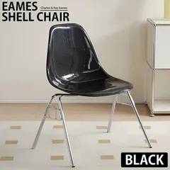 イームズ チェア DSS スタッキングシェルチェア インテリア Eames スクープ スタッキングベース ダイニングチェア ヴィンテージ デザイナーズ家具 モダン 北欧 ホテルライク 1脚 EM-62BKのサムネイル