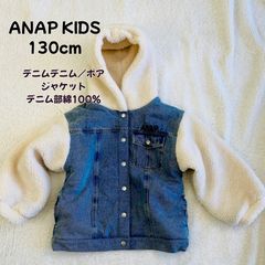 【可愛い】ANAP KIDS アナップキッズ デニムジャケット 130cm フード付