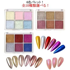 ネイル ミラーパウダー 送料無料 ミラーパウダー 6色パレット/ブラシ付 ネイルアート用品 ネイルパウダー ジェルネイル ネイルアート用品 メタリックネイル ネイル パウダーアート メタリックパウダー#itaiya6341