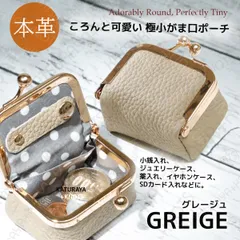 本革 大きく開く極小がま口ケース 小銭入れ★グレージュ★ジュエリーケース アクセサリーポーチ 小物入れ ピルケース コインケース ミニ財布 小さい財布 小型財布 レディース メンズ 牛革 レザー リングケース 指輪 ネックレス コンパクト シンプル スマート