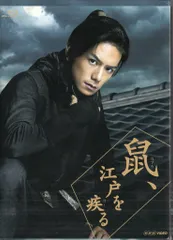 2026年最新】鼠、江戸を疾るの人気アイテム - メルカリ