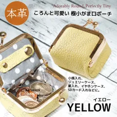 本革 大きく開く極小がま口ケース 小銭入れ★イエロー★ジュエリーケース アクセサリーポーチ 小物入れ ピルケース コインケース ミニ財布 小さい財布 小型財布 レディース メンズ 牛革 レザー リングケース 指輪 ネックレス コンパクト シンプル スマート