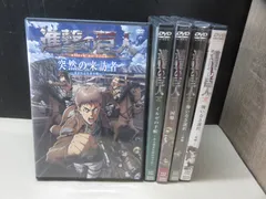 【DVD】《5点セット》進撃の巨人 attack on titan 『突然の来訪者 / イルゼの手帳 / 困難 / 悔いなき選択(前編) / 悔いなき選択(後編)』