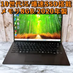 【美品】VAIO ProPG 2020年製✨10世代Corei5＆爆速SSD256GB/メモリ8GB✨カメラ すぐ使える薄型・軽量パソコンPC