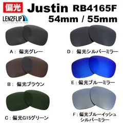 レイバン Ray-Ban ジャスティン RB4165 F 54mm or 55mm Justin モデル 偏光 交換 レンズ 替えレンズ レンズのみ レンズフリップオリジナル