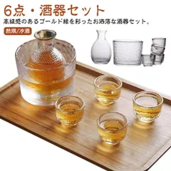 【6点セット】酒器セット ガラス製 徳利 おちょこ 冷酒器 杯 日本酒 熱燗 冷酒 とっくり ぐい呑み 冷酒グラス おしゃれ シンプル 保温 保冷 盃 上品 高級感 ゴールド 金 プレゼント 贈り物 #haze1004