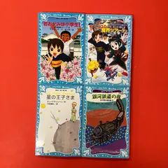 講談社青い鳥文庫4冊セット　cp_b14_1093