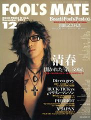 FOOL'S MATE (フールズメイト) 2004年 12月号 - メルカリ