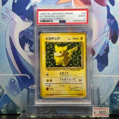 PSA2 ピカチュウ プロモ 旧裏 PMCG LV.16 コロコロ 025 1996