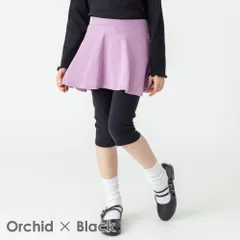 [オーキッド&ブラック]子供服 スカッツ ベビー キッズ マタニティ スパッツ 80 90 100 110 120 130 140 150 evercloset ever closet エバクロ エバークローゼット