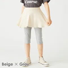 [ベージュ&グレー]子供服 スカッツ ベビー キッズ マタニティ スパッツ 80 90 100 110 120 130 140 150 evercloset ever closet エバクロ エバークローゼット