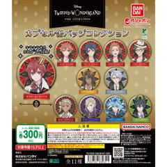 ディズニー ツイステッドワンダーランド ザ アニメーション カプセル缶バッジコレクション全11種フルコンプセット