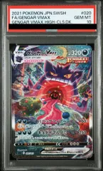 2025年最新】ゲンガーvmax psa10の人気アイテム - メルカリ