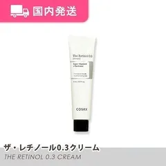 【平日発送】【正規品】コスアールエックス ザ レチノール 0.3 クリーム 20mL