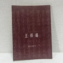 2026年最新】正信偈の人気アイテム - メルカリ