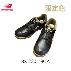 新品未使用26.5cm ニューバランス 安全靴 BOA ボストン 黒 BS218
