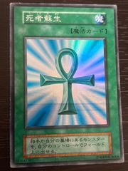 B 死者蘇生　スーパーレア　初期　エラーカード　遊戯王 死者蘇生 初期 スーパーレア - メルカリ