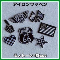 アイロンワッペン◇7枚set◇モノトーン◇ROUTE66◇チェッカーフラッグ◇星条旗◇ハート◇星◇スター◇