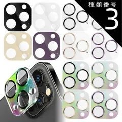 種類3：クリア_ゴールド iPhone 14Pro iPhone 14ProMax カメラ レンズ カバー 保護 フィルム フル プロテクター 背面カメラ ガラスフィルム 一体型 【定形外郵便にて発送】【1/7発送予定】